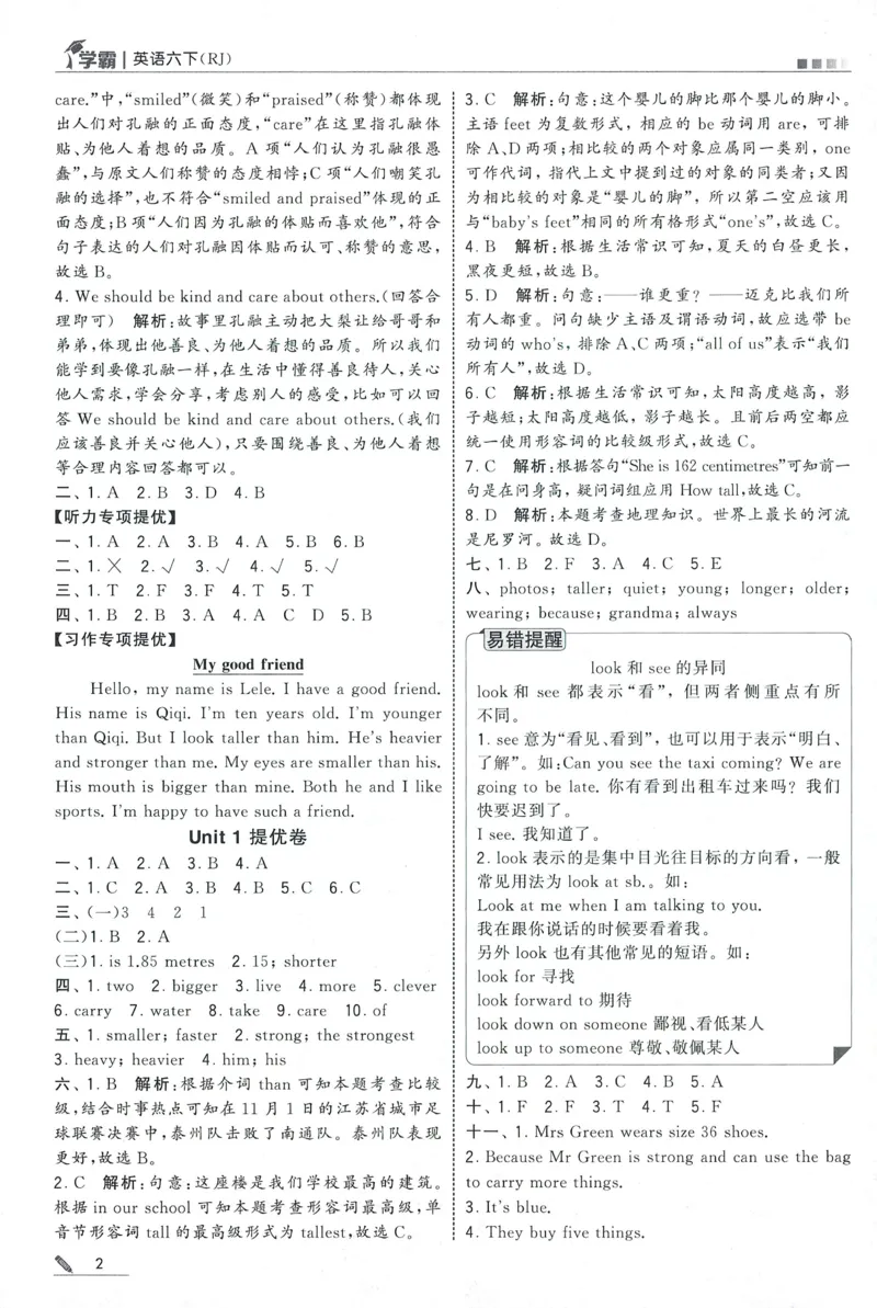 答案RJ英语6下_21练习题+试卷合集多套完整版_-26春《五星学霸》_26春《五星学霸》英语RJ6下