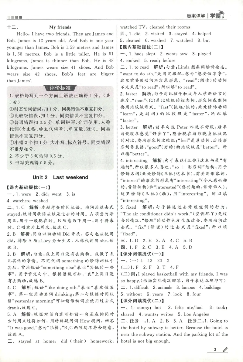 答案RJ英语6下_21练习题+试卷合集多套完整版_-26春《五星学霸》_26春《五星学霸》英语RJ6下