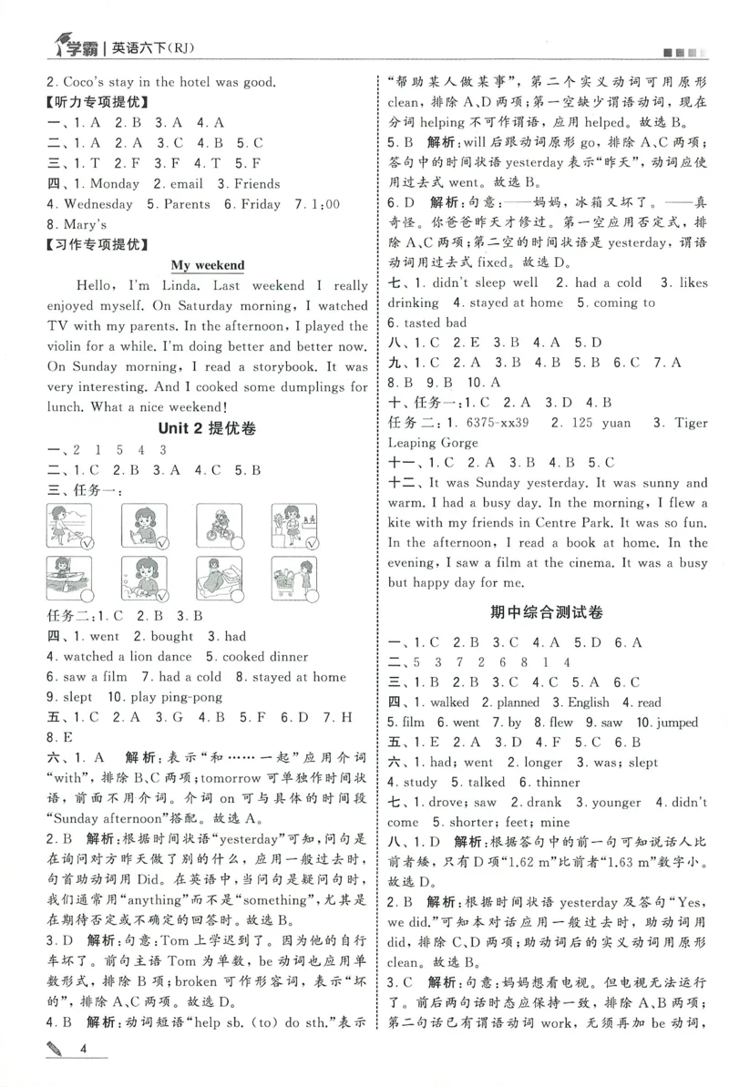 答案RJ英语6下_21练习题+试卷合集多套完整版_-26春《五星学霸》_26春《五星学霸》英语RJ6下