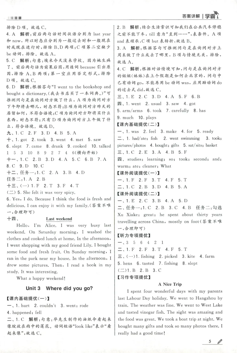 答案RJ英语6下_21练习题+试卷合集多套完整版_-26春《五星学霸》_26春《五星学霸》英语RJ6下