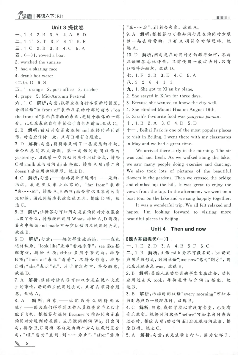 答案RJ英语6下_21练习题+试卷合集多套完整版_-26春《五星学霸》_26春《五星学霸》英语RJ6下