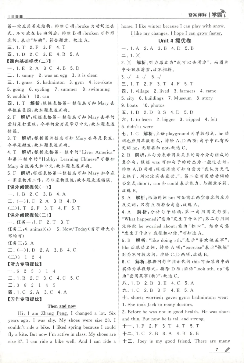 答案RJ英语6下_21练习题+试卷合集多套完整版_-26春《五星学霸》_26春《五星学霸》英语RJ6下