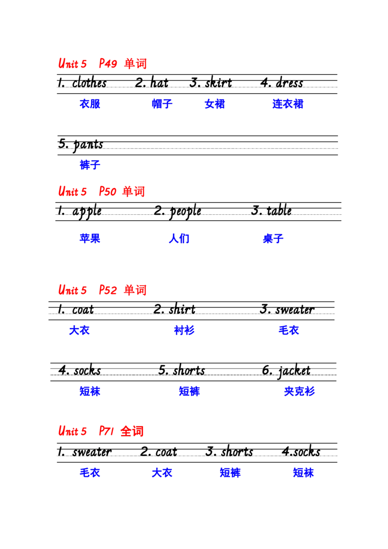 听写单词句子U5_单词专项_Unit5Myclothes单词句型