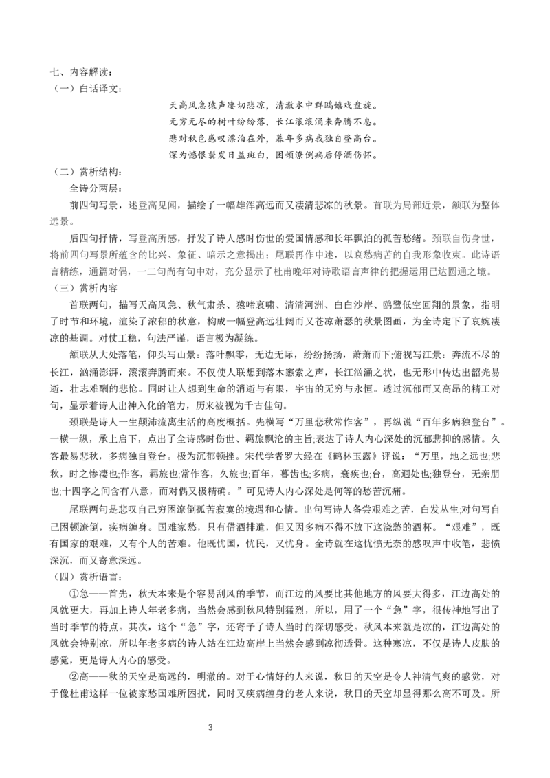 《8.2登高》集体备课导学案_高语_人教版高中语文_01部编高中语文必修上册_01第一套课件+教案_第三单元_8.2登高