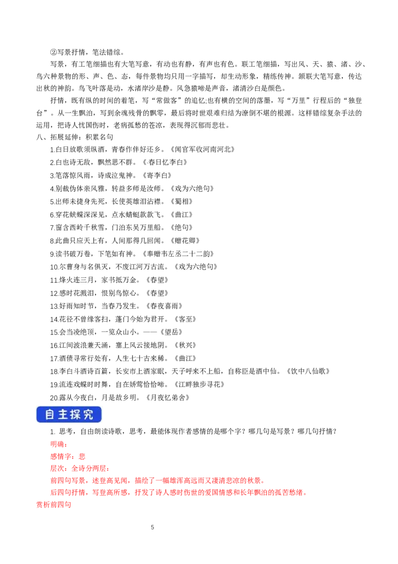 《8.2登高》集体备课导学案_高语_人教版高中语文_01部编高中语文必修上册_01第一套课件+教案_第三单元_8.2登高