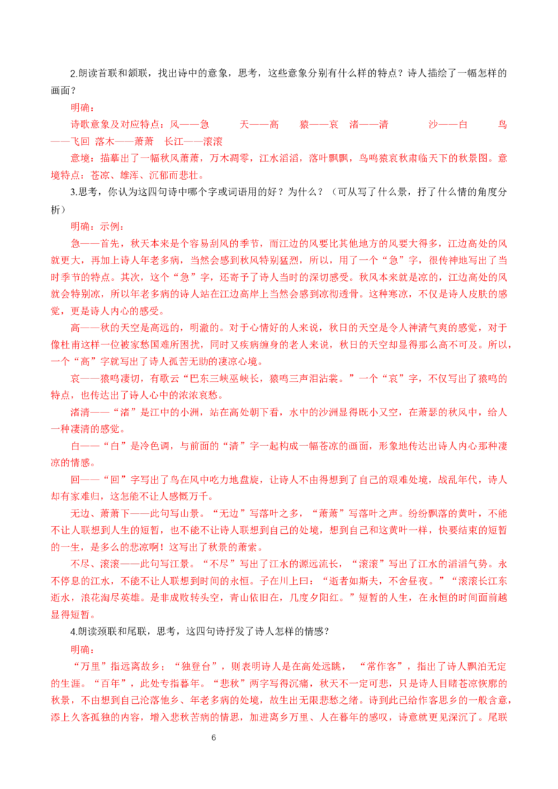 《8.2登高》集体备课导学案_高语_人教版高中语文_01部编高中语文必修上册_01第一套课件+教案_第三单元_8.2登高