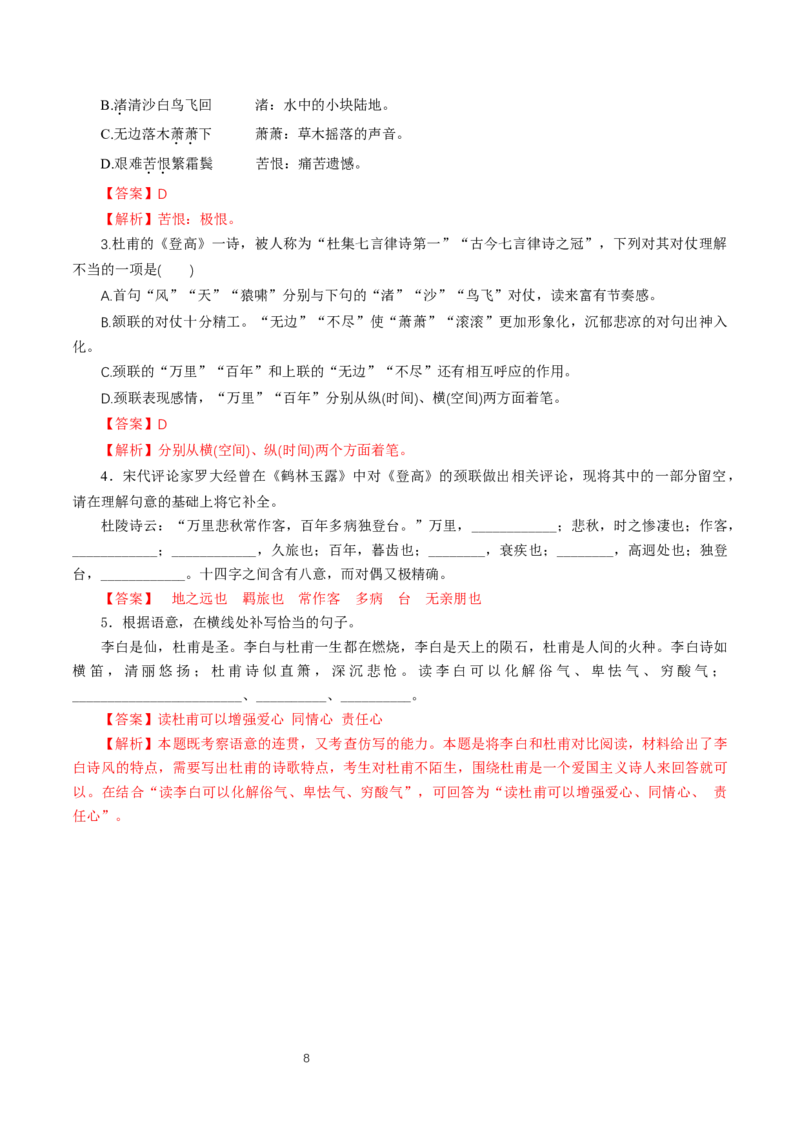 《8.2登高》集体备课导学案_高语_人教版高中语文_01部编高中语文必修上册_01第一套课件+教案_第三单元_8.2登高