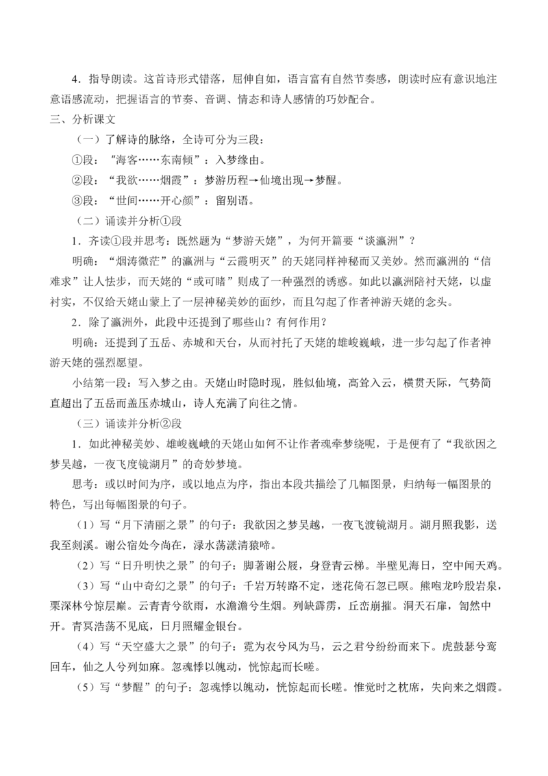 《8.1梦游天姥吟留别》优质课教案教学设计_高语_新版高中语文_01部编高中语文必修上册_第一套课件+教案_第三单元_8.1梦游天姥吟留别