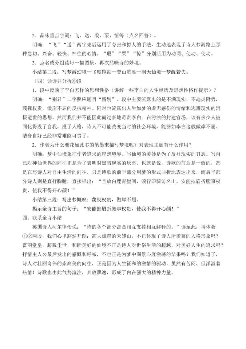 《8.1梦游天姥吟留别》优质课教案教学设计_高语_新版高中语文_01部编高中语文必修上册_第一套课件+教案_第三单元_8.1梦游天姥吟留别
