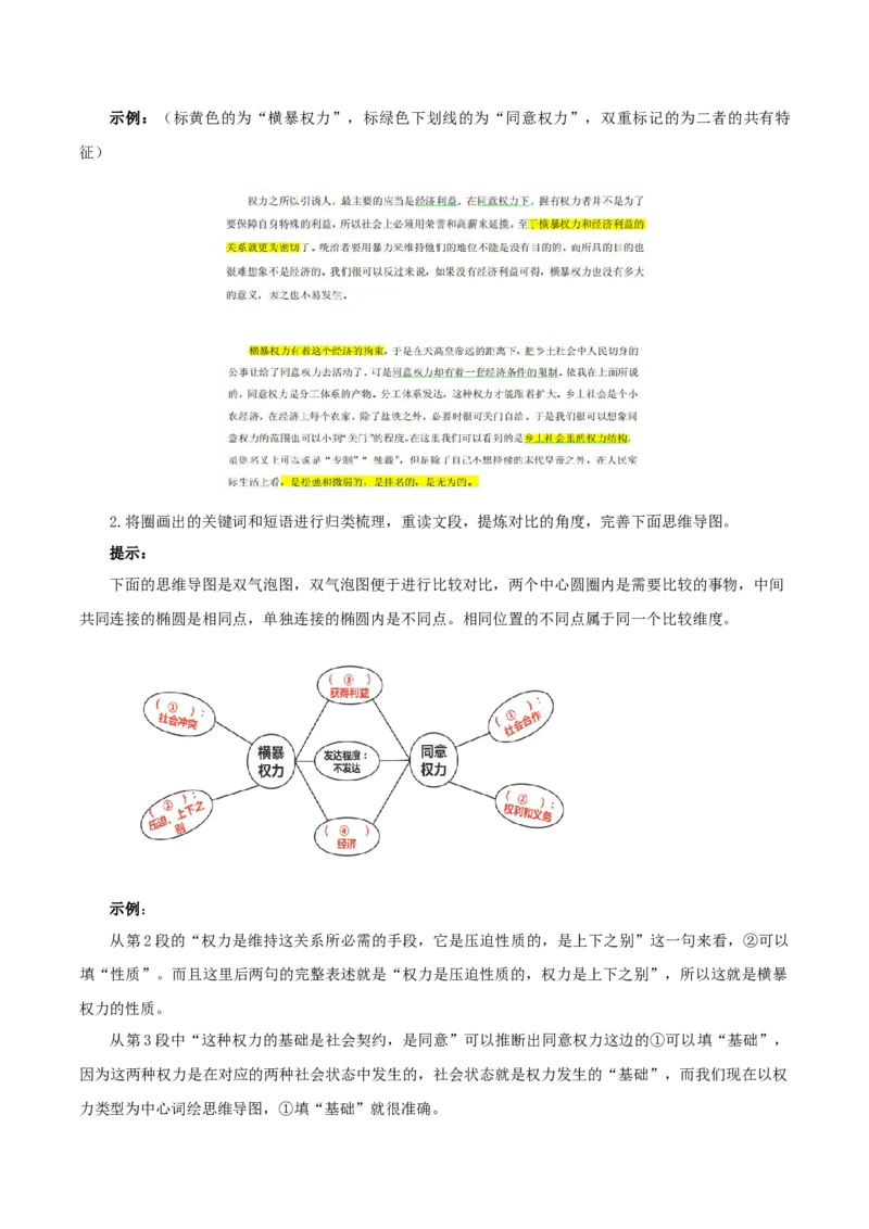 《乡土中国》第5课时：绘制思维导图，读懂第8-11篇（教学设计）-（统编版必修上册）_高语_高中语文_必修上册_教学设计