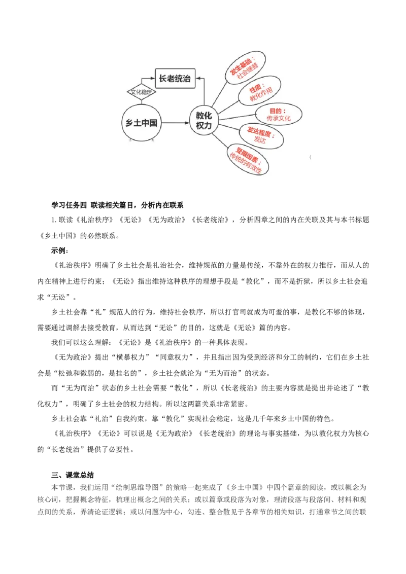 《乡土中国》第5课时：绘制思维导图，读懂第8-11篇（教学设计）-（统编版必修上册）_高语_高中语文_必修上册_教学设计