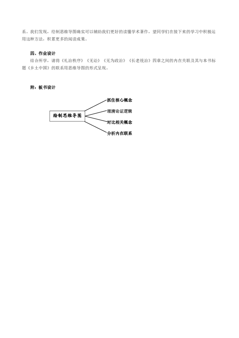 《乡土中国》第5课时：绘制思维导图，读懂第8-11篇（教学设计）-（统编版必修上册）_高语_高中语文_必修上册_教学设计