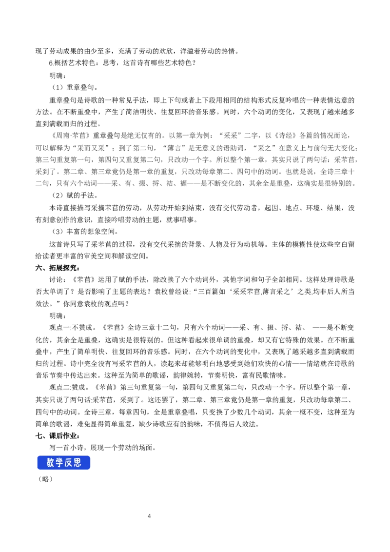 《6.1芣苢》最新教研教案教学设计_高语_新版高中语文_01部编高中语文必修上册_第一套课件+教案_第二单元_6.1芣苢