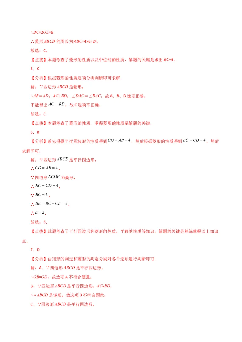 专题18.20菱形（直通中考）（基础练）-（人教版）_初中数学_八年级数学下册（人教版）_专题突破练习-V4