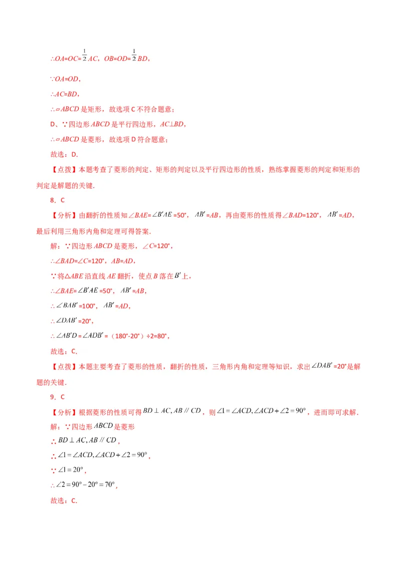 专题18.20菱形（直通中考）（基础练）-（人教版）_初中数学_八年级数学下册（人教版）_专题突破练习-V4