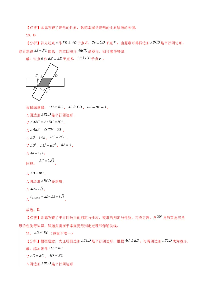 专题18.20菱形（直通中考）（基础练）-（人教版）_初中数学_八年级数学下册（人教版）_专题突破练习-V4