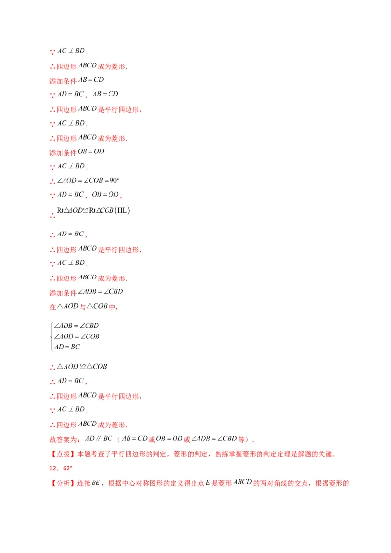 专题18.20菱形（直通中考）（基础练）-（人教版）_初中数学_八年级数学下册（人教版）_专题突破练习-V4