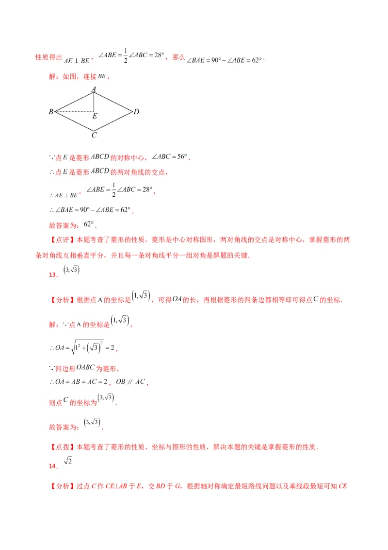 专题18.20菱形（直通中考）（基础练）-（人教版）_初中数学_八年级数学下册（人教版）_专题突破练习-V4