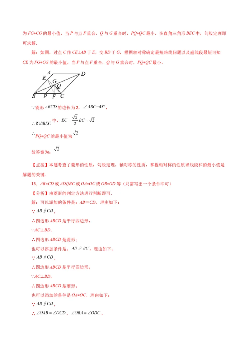专题18.20菱形（直通中考）（基础练）-（人教版）_初中数学_八年级数学下册（人教版）_专题突破练习-V4