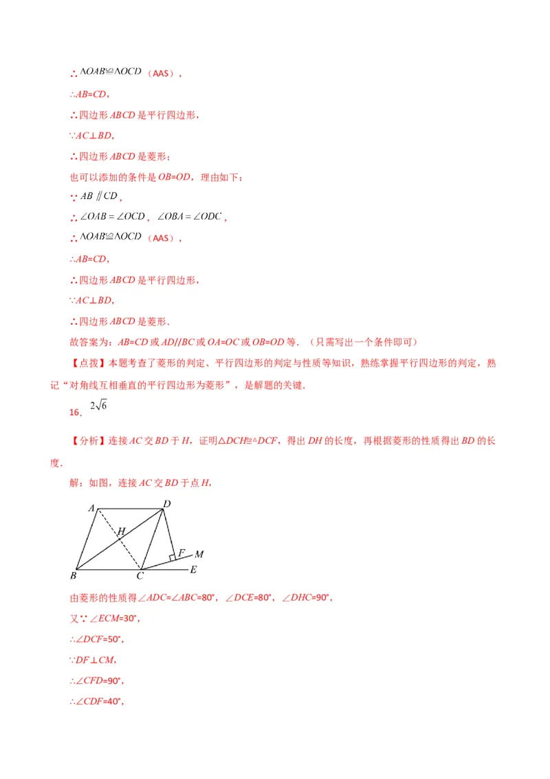 专题18.20菱形（直通中考）（基础练）-（人教版）_初中数学_八年级数学下册（人教版）_专题突破练习-V4