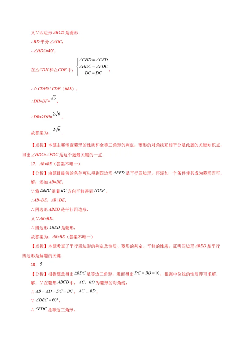 专题18.20菱形（直通中考）（基础练）-（人教版）_初中数学_八年级数学下册（人教版）_专题突破练习-V4