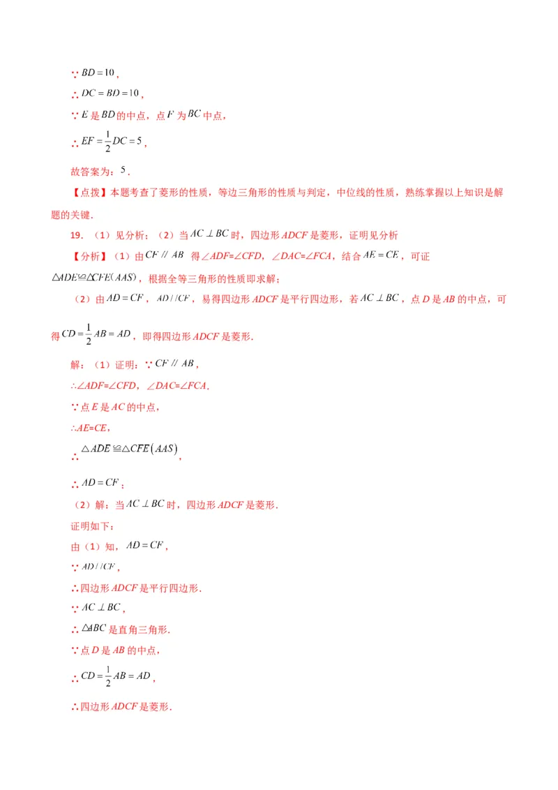 专题18.20菱形（直通中考）（基础练）-（人教版）_初中数学_八年级数学下册（人教版）_专题突破练习-V4