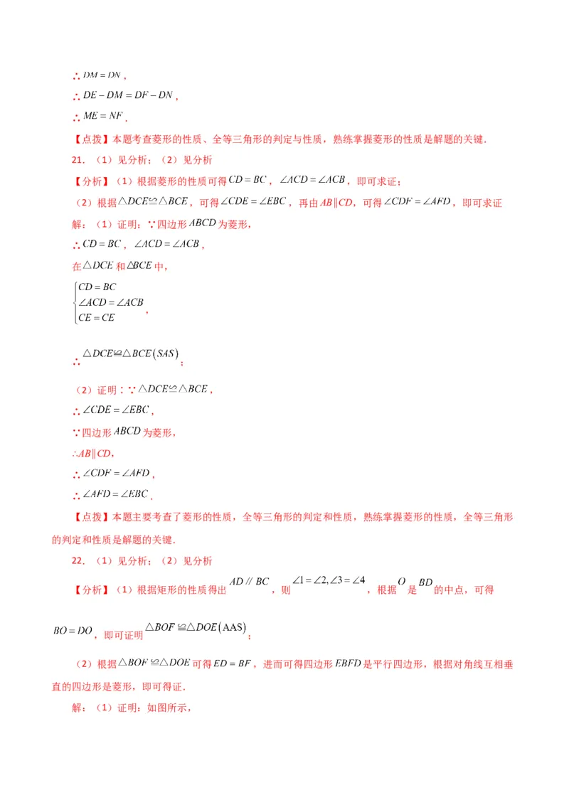 专题18.20菱形（直通中考）（基础练）-（人教版）_初中数学_八年级数学下册（人教版）_专题突破练习-V4