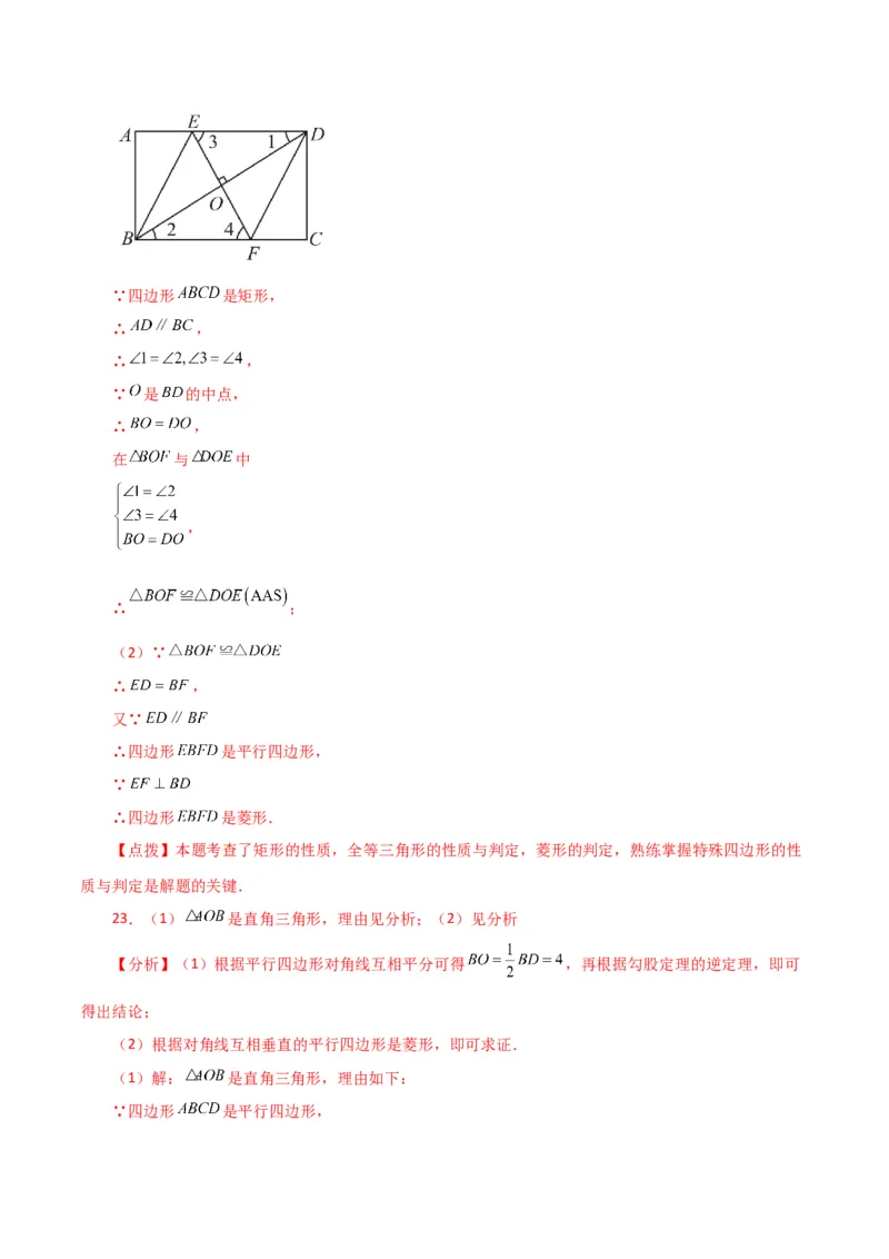 专题18.20菱形（直通中考）（基础练）-（人教版）_初中数学_八年级数学下册（人教版）_专题突破练习-V4