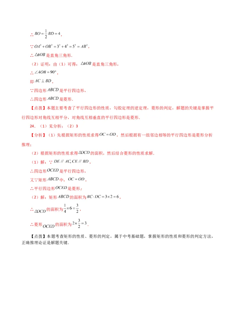 专题18.20菱形（直通中考）（基础练）-（人教版）_初中数学_八年级数学下册（人教版）_专题突破练习-V4