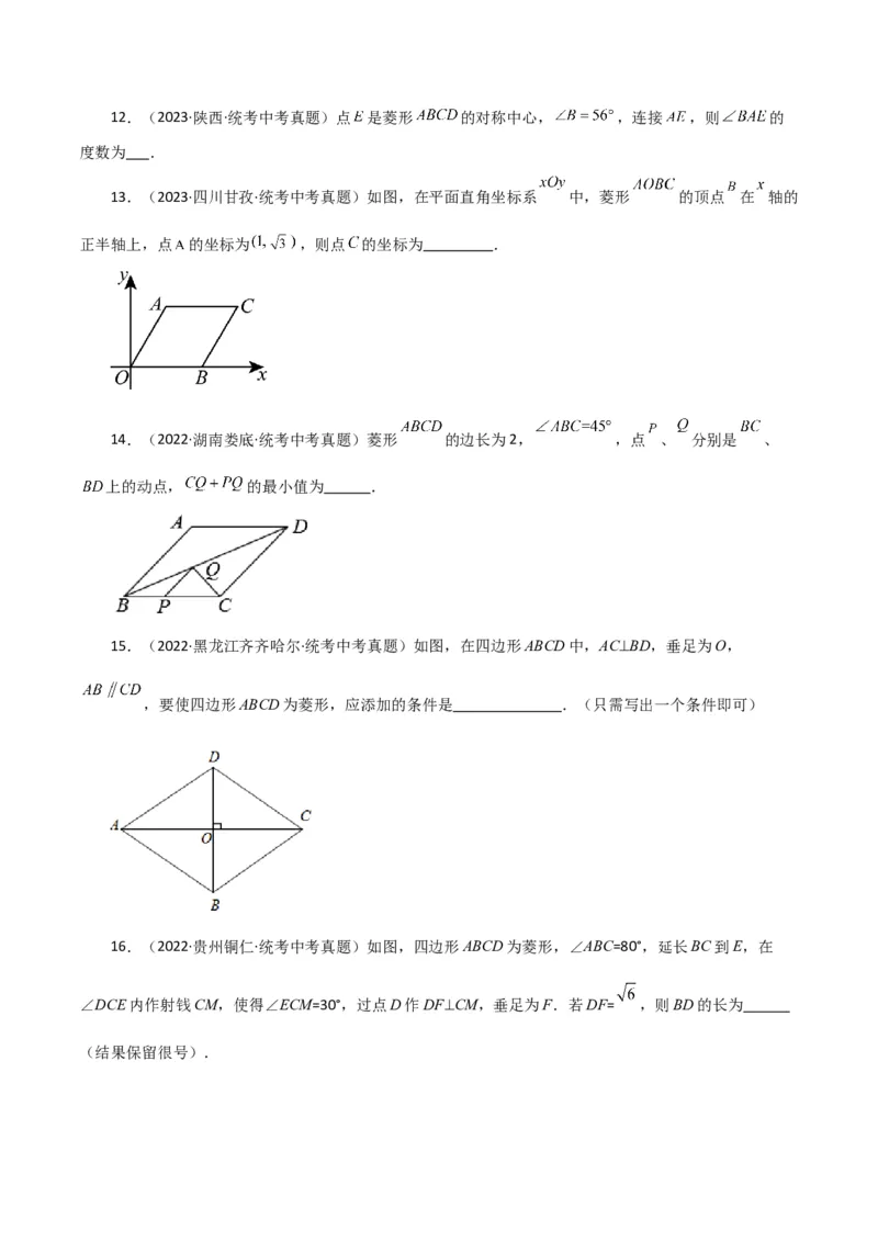专题18.20菱形（直通中考）（基础练）-（人教版）_初中数学_八年级数学下册（人教版）_专题突破练习-V4