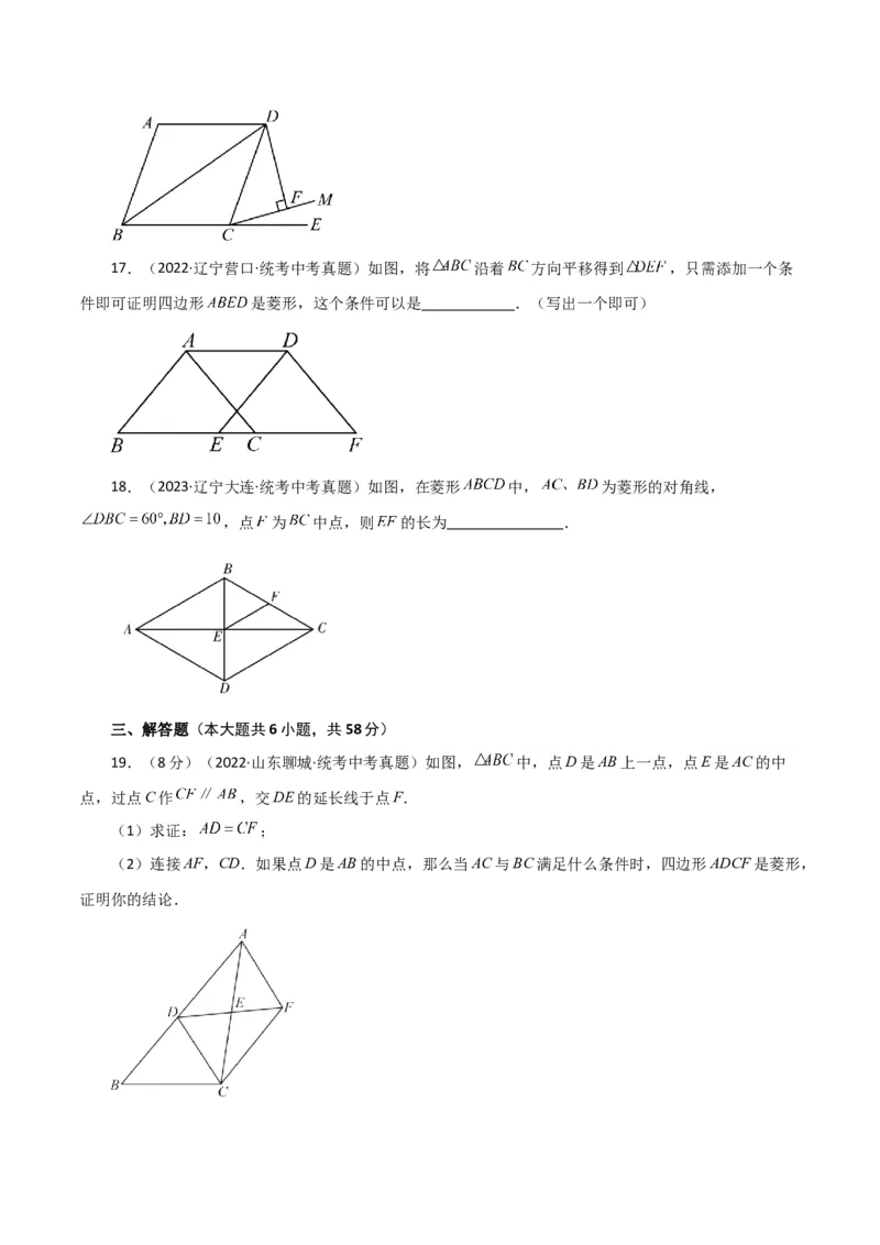 专题18.20菱形（直通中考）（基础练）-（人教版）_初中数学_八年级数学下册（人教版）_专题突破练习-V4