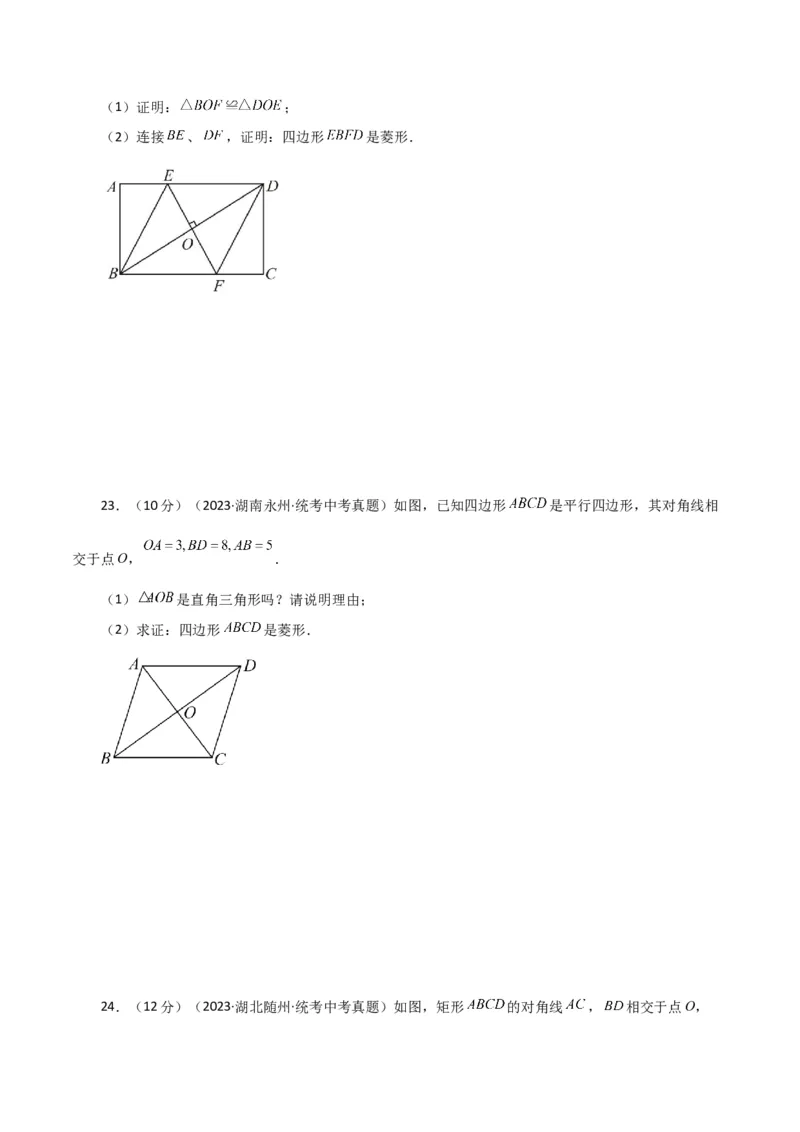 专题18.20菱形（直通中考）（基础练）-（人教版）_初中数学_八年级数学下册（人教版）_专题突破练习-V4