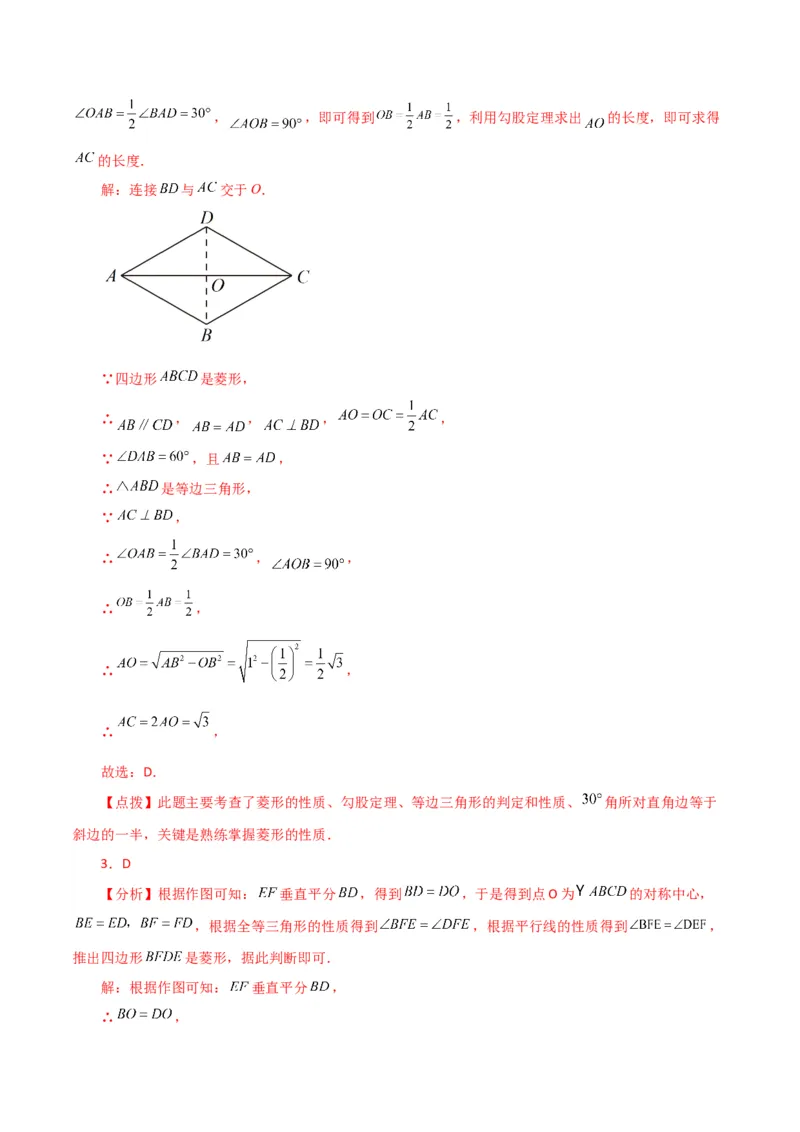 专题18.20菱形（直通中考）（基础练）-（人教版）_初中数学_八年级数学下册（人教版）_专题突破练习-V4