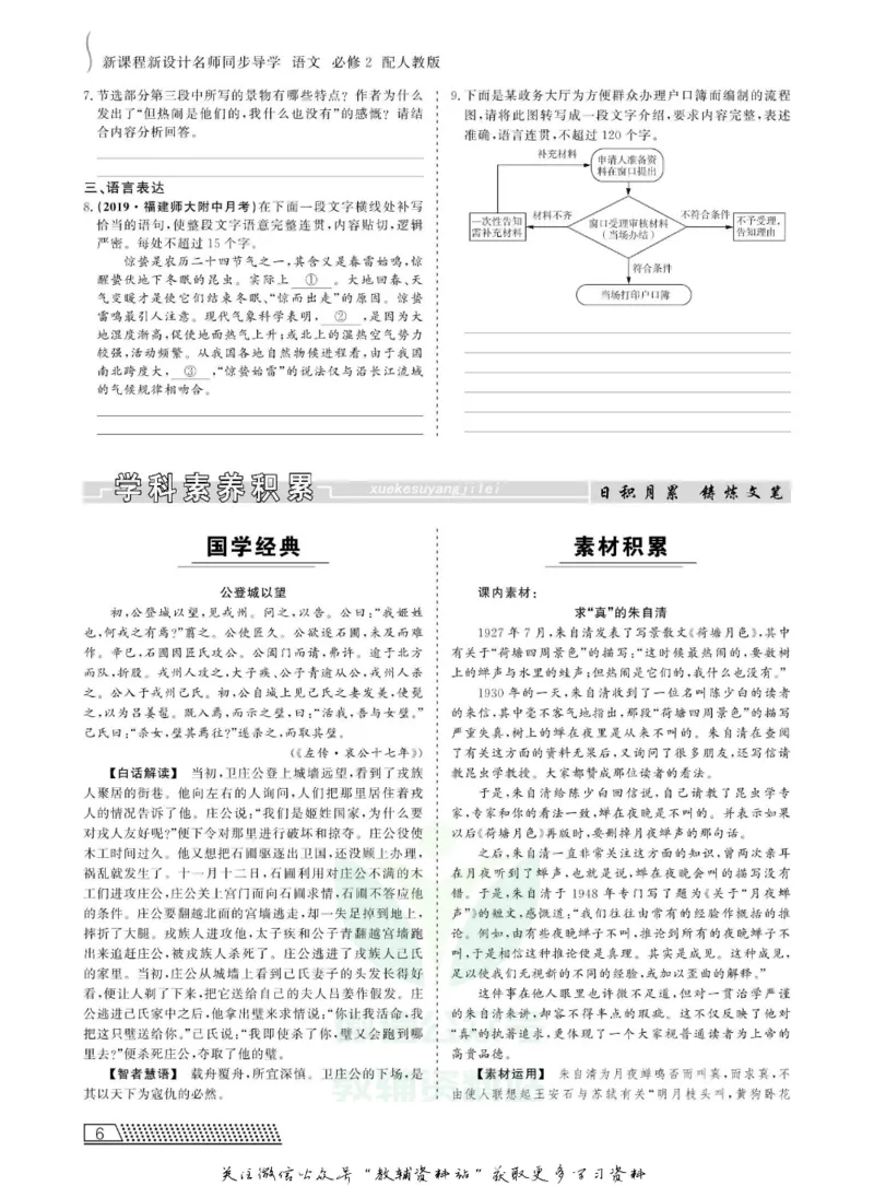 名师同步导学语文人教版必修2_名师同步导学_高中语文
