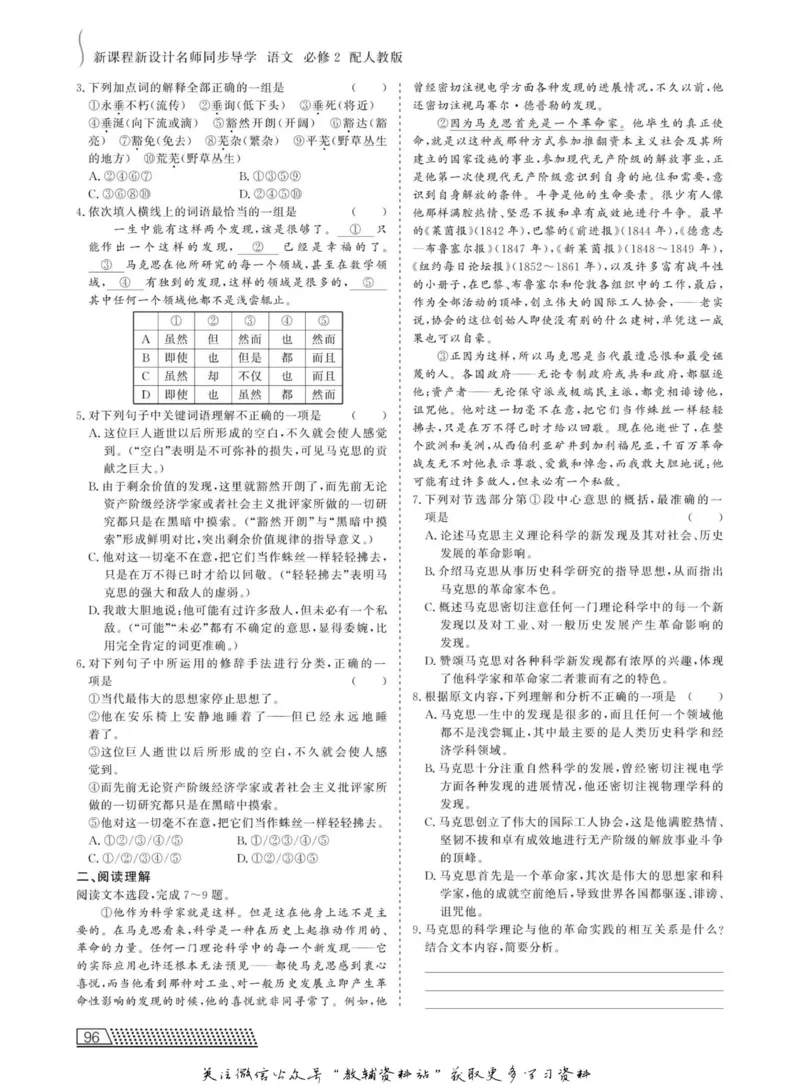 名师同步导学语文人教版必修2_名师同步导学_高中语文