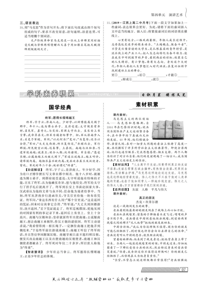 名师同步导学语文人教版必修2_名师同步导学_高中语文