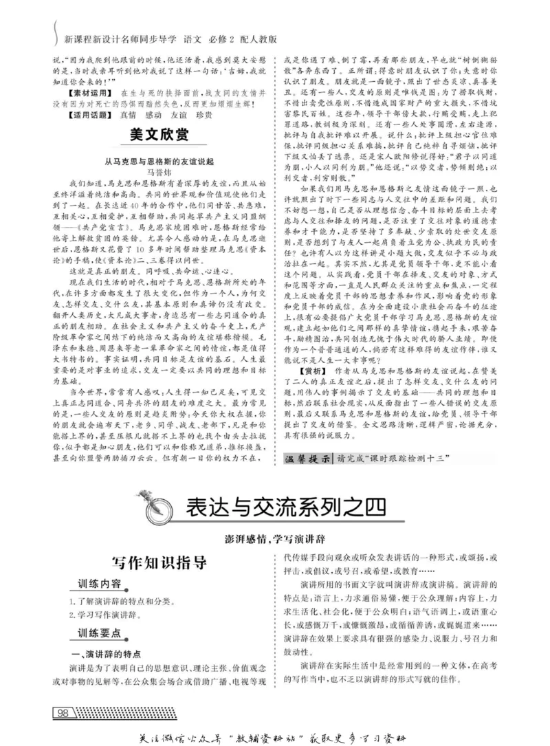 名师同步导学语文人教版必修2_名师同步导学_高中语文