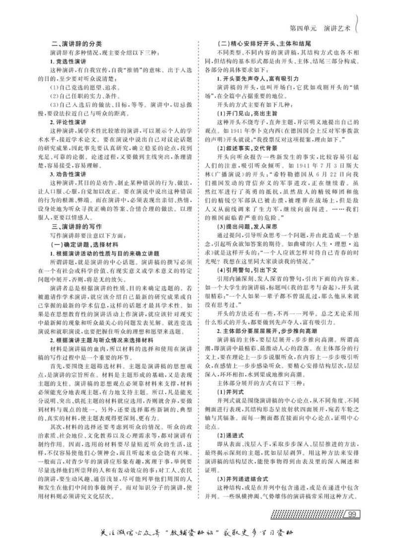 名师同步导学语文人教版必修2_名师同步导学_高中语文