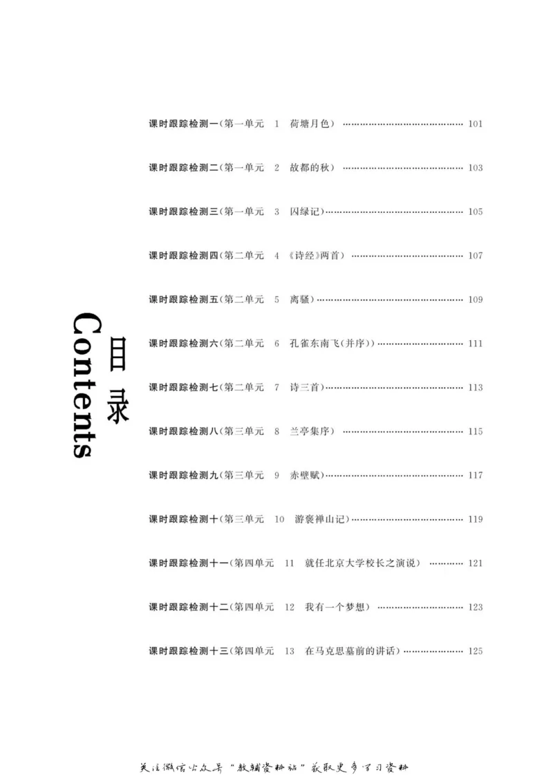 名师同步导学语文人教版必修2_名师同步导学_高中语文