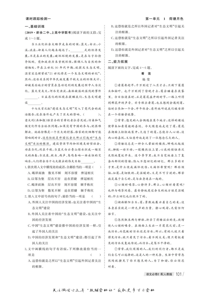 名师同步导学语文人教版必修2_名师同步导学_高中语文