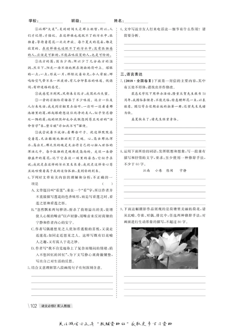 名师同步导学语文人教版必修2_名师同步导学_高中语文