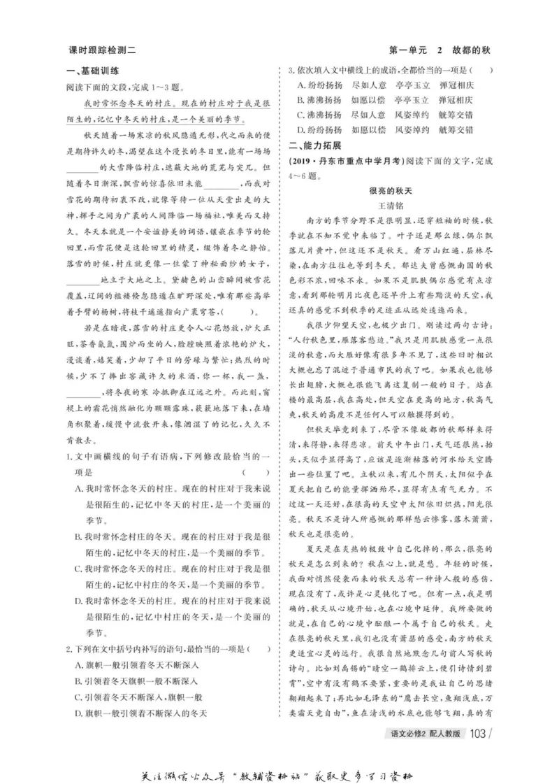 名师同步导学语文人教版必修2_名师同步导学_高中语文