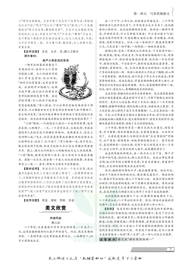 名师同步导学语文人教版必修2_名师同步导学_高中语文