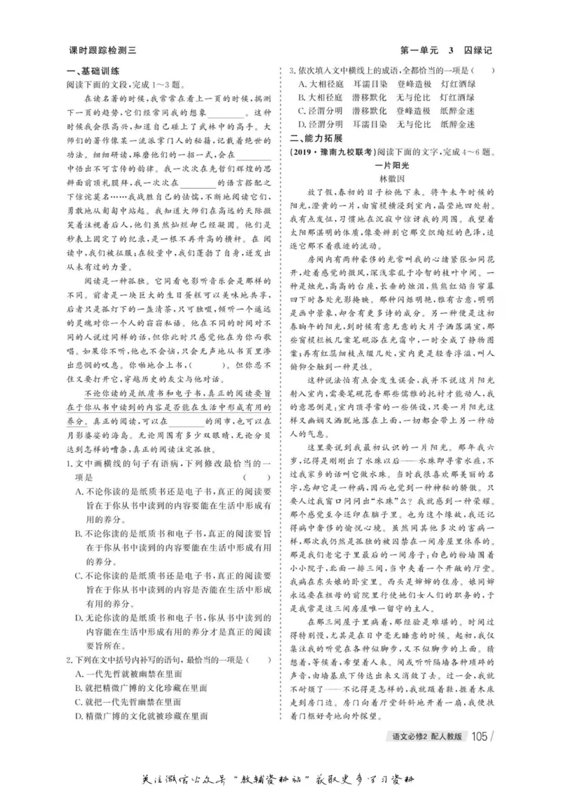 名师同步导学语文人教版必修2_名师同步导学_高中语文