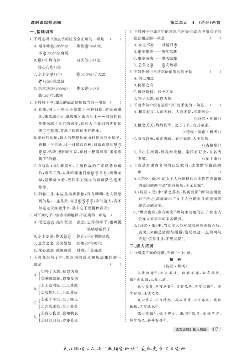 名师同步导学语文人教版必修2_名师同步导学_高中语文