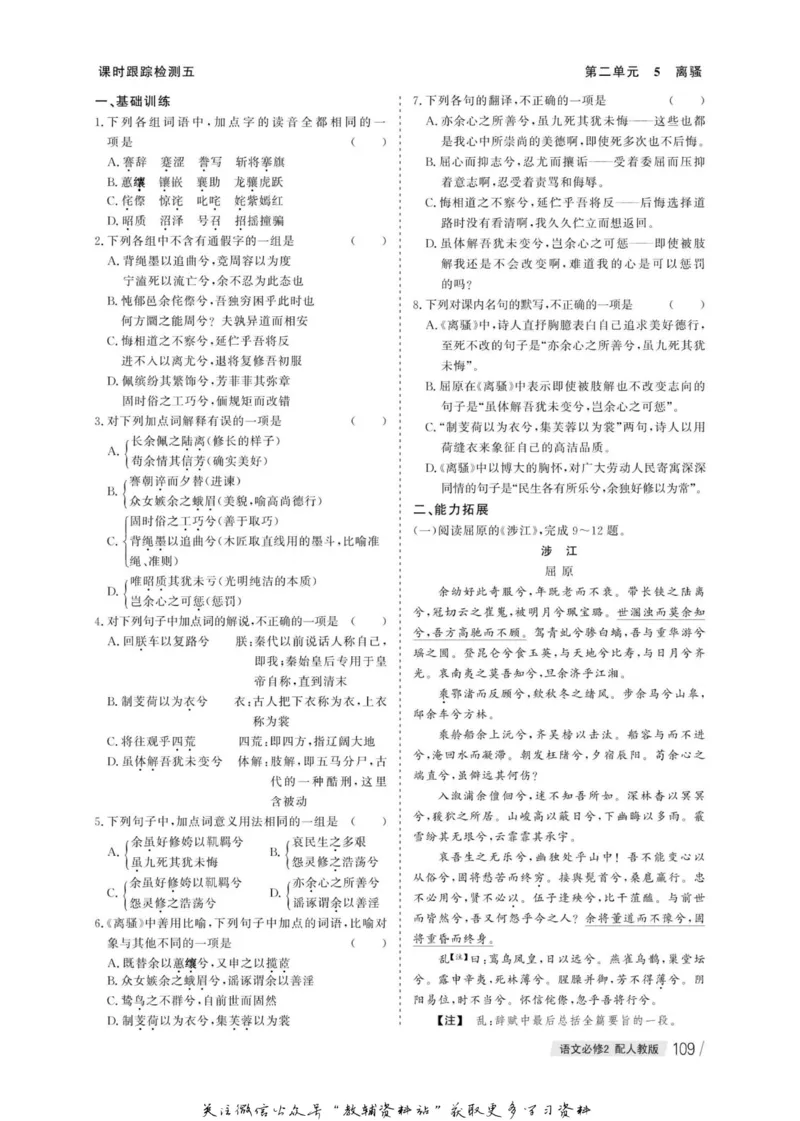 名师同步导学语文人教版必修2_名师同步导学_高中语文