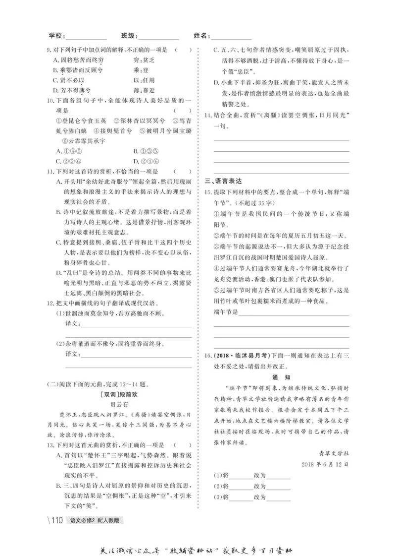 名师同步导学语文人教版必修2_名师同步导学_高中语文