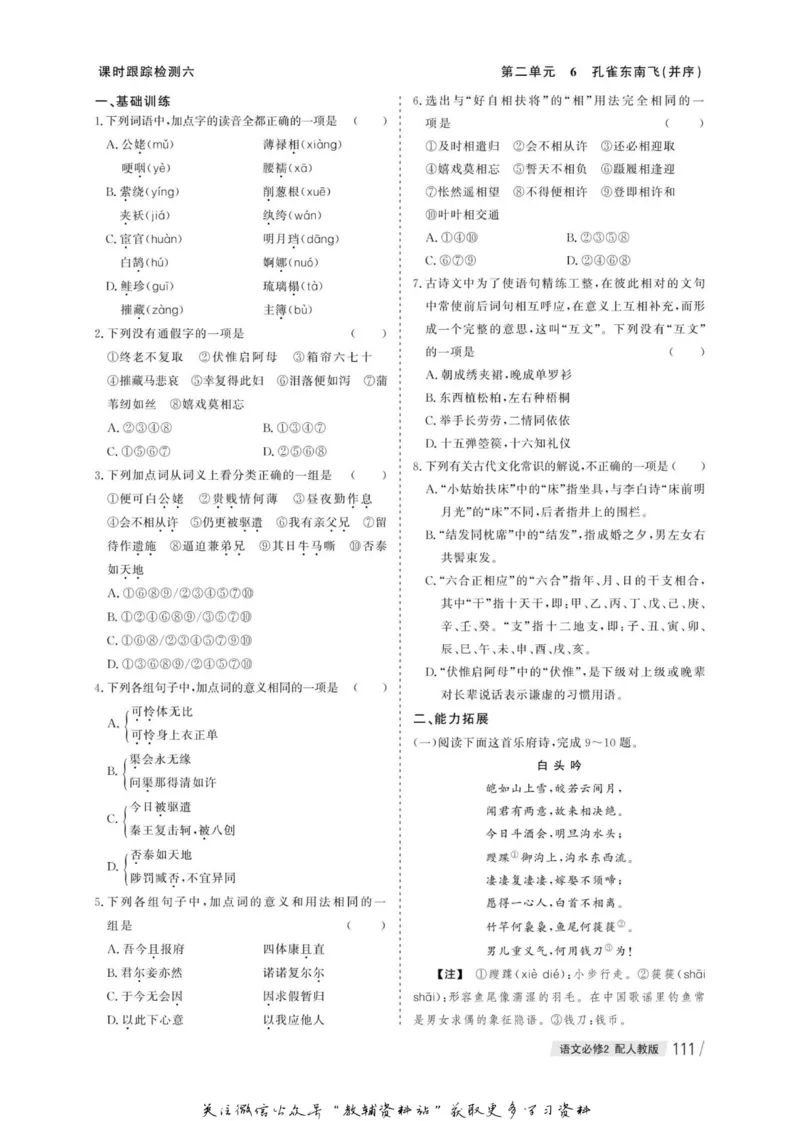 名师同步导学语文人教版必修2_名师同步导学_高中语文