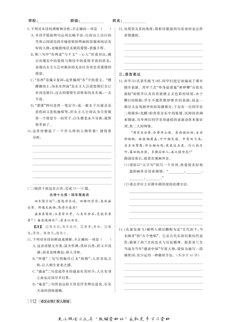 名师同步导学语文人教版必修2_名师同步导学_高中语文