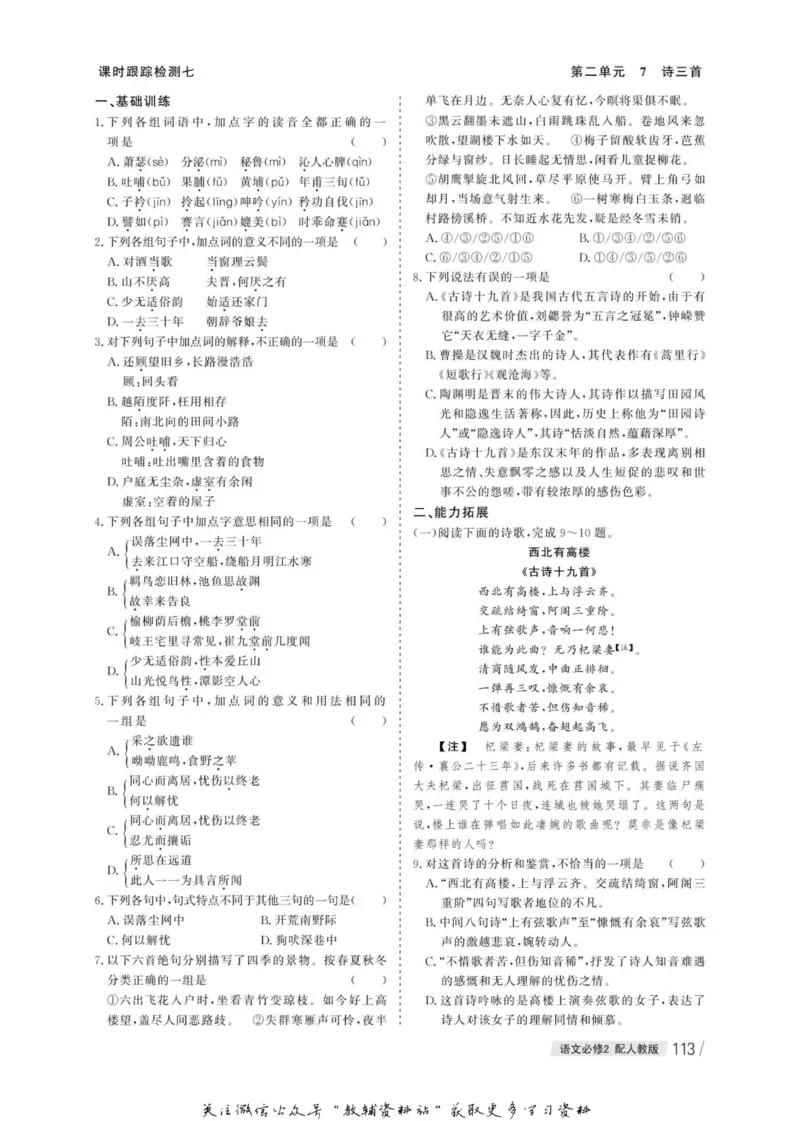 名师同步导学语文人教版必修2_名师同步导学_高中语文